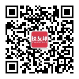 校友邦学生端公众号二维码