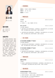 零经验产品简历模板预览